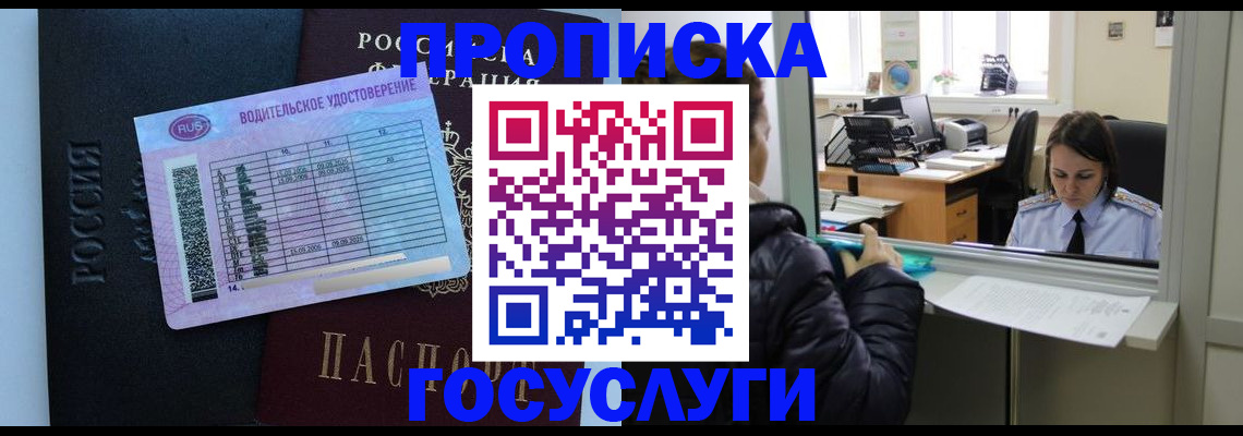 прописка паспорт в Заозёрном