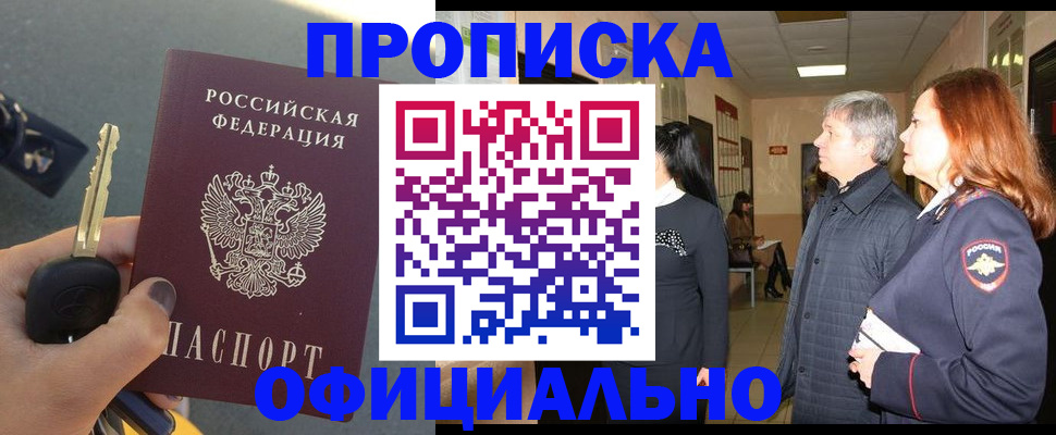 прописка паспорт в Заозёрном