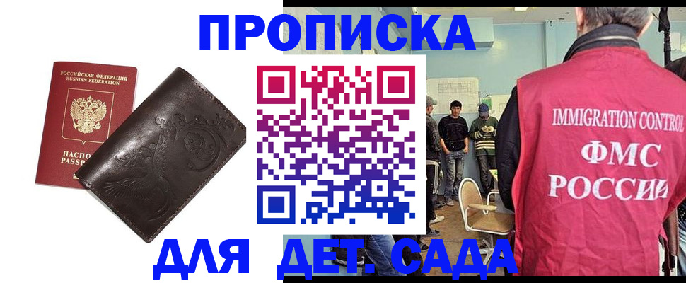 прописка для школы в Заозёрном