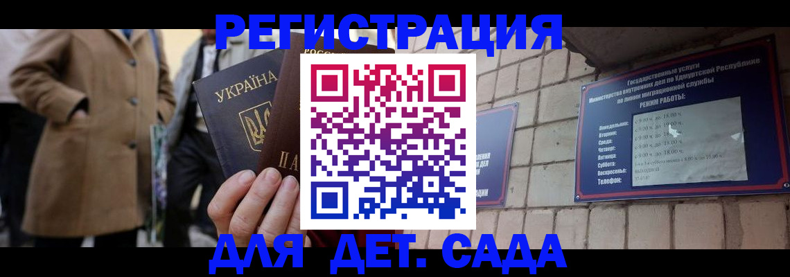 регистрация для дет. сада в Заозёрном
