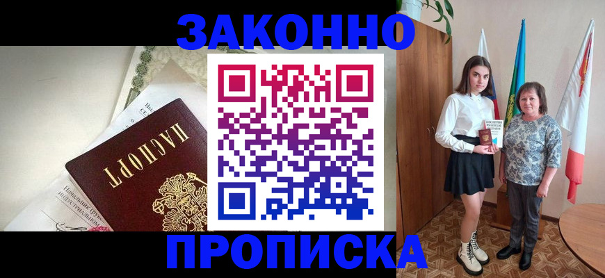 прописка для школы в Заозёрном