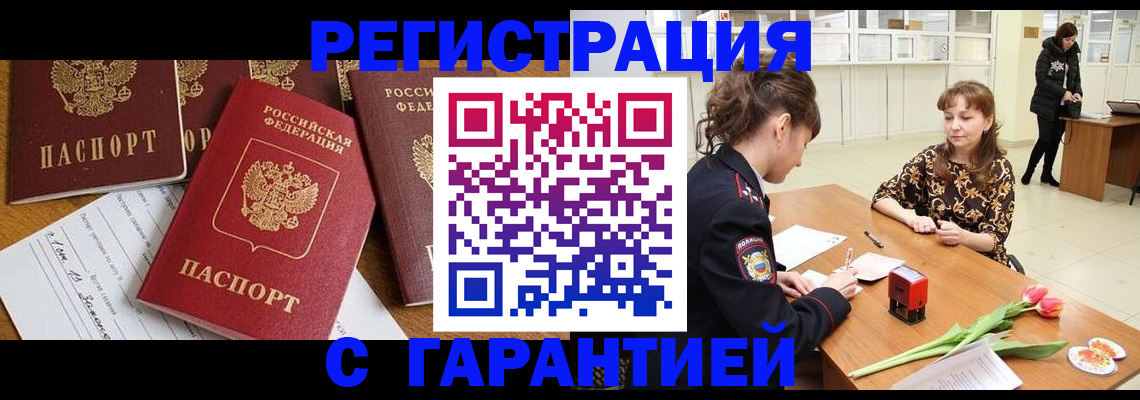 миграционный учет в Заозёрном